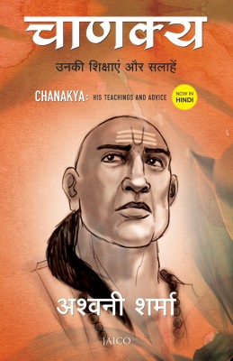 Chanakya  - His Teachings and Advice(Hindi, Paperback, Sharma Ashwani)