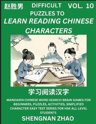 Difficult Puzzles to Read Chinese Characters (Part 10) - Easy Mandarin Chinese Word Search Brain Games for Beginners, Puzzles, Activities, Simplified Character Easy Test Series for HSK All Level Students(Chinese, Paperback, Zhao Shengnan) Difficult Puzzles to Read Chinese Characters (Part 10) - Easy Mandarin Chinese Word Search Brain Games for Beginners, Puzzles, Activities, Simplified Character Easy Test Series for HSK All Level Students(Chinese, Paperback, Zhao Shengnan)