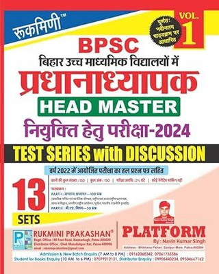 Rukmini BPSC Head Master Exam-2024, Test Series (Vol-1)(Paperback, Rukmini Prakashan Team)