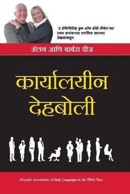 Body Language in the Workplace(Marathi, Paperback, Allan)