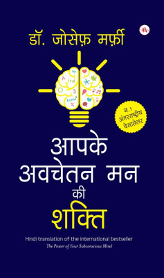 Apke Avchetan Man Ki Shakti | Hardcover | Joseph Murphy | The Power Of Your Subconscious Mind in Hindi(Hardcover, Joseph Murphy)