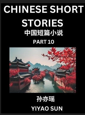 Chinese Short Stories (Part 10)- Learn Must-know and Famous Chinese Stories, Chinese Language & Culture, HSK All Levels, Easy Lessons for Beginners, English and Simplified Chinese Character Edition(Chinese, Hardcover, Sun Yiyao)