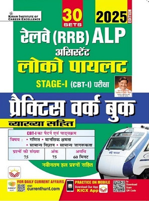 Railway ALP Assistant Loco Pilot Stage 1 Practice Work Book Total 30 Sets 2025 Edition (Hindi Medium) (5376)(Hindi, Hardcover, unknown)