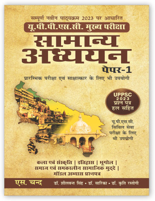 General Studies for Upsc and Uppsc Mains Exam Paper 1 Revised(English, Hardcover, unknown)
