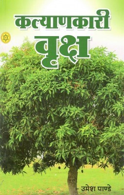 Kalyankari Vriksh (Paperback) (Pack Of 1)(Paper Book, Hindi, LAXMI PRAKASHAN)