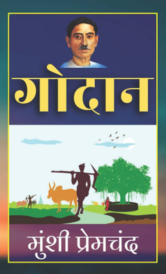 Godaan in Hindi (Bestseller Book by Munshi Premchandra) All Time Most Demanding Hindi Books Classic Collection  - Best Book to Read | All Time Best Seller | Best Books Ever(Paperback, MUNSHI PREMCHAND)