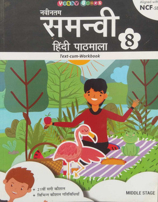 Samanvi Hindi Pathmala UPDATE EDITION (Text-cum-Workbook) Class-8 (Falcon Series) ALIGNED WITH NCF(Paperback, SEEMA SINGH)