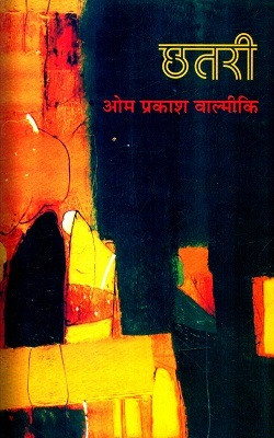 Chhatari(Paperback, Om Prakash Valmiki)