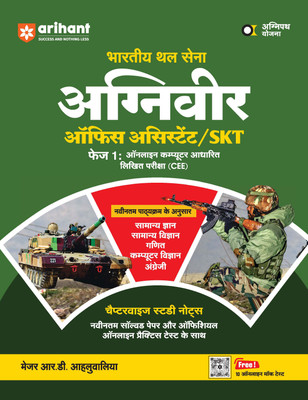 Bhartiya Thal Sena Agniveer Assistant /Skt Phase 1 Online Computer Aadharit Likhit Pariksha (Cee)(Hindi, Paperback, Ahluwalia RD.)