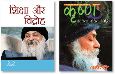 Krishan Sadhna Rahit Sidhi + Shiksha Aur Vidroh In Hindi(Paperback, Osho)