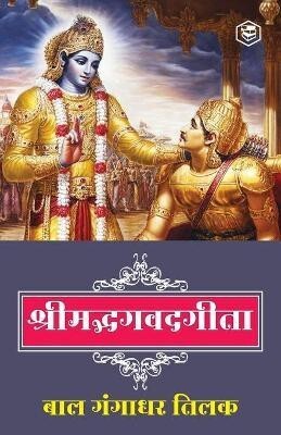 Srimad Bhagwat Geeta in Hindi(Hindi, Paperback, Tilak Baal Gangadhar)