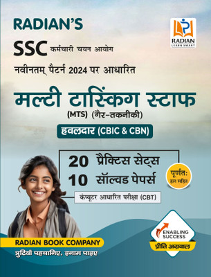 SSC MTS (Multi Tasking Staff) & Havaldar Exam CBIC & CBN (Session I & II) Previous Year Solved Papers & Practice Set Book 2024 in Hindi - Numerical Aptitude, Reasoning, English Language & General Awareness(Hindi, Paperback, unknown)