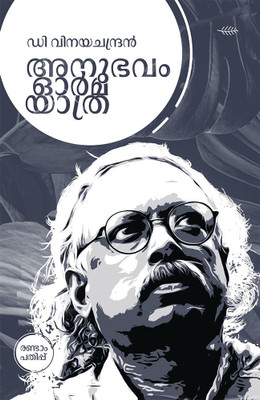 Anubhavam Orma Yathra(Paperback, D Vinayachandran)