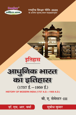 Itiahs - Adhunik Bharat Ka Itihas 1757 AD to 1950 AD BA 3rd Semester Syllabus Based on National Education Policy 1 Edition(Paperback, Dr. S.R. Verma, Subodh Kumar)