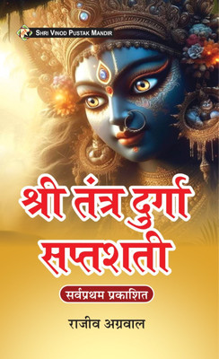 SVPM | Shri Vinod Pustak Mandir | Shri Tantra Durga Saptshati | Book(Paperback, Chakshu Panel Of Expert)