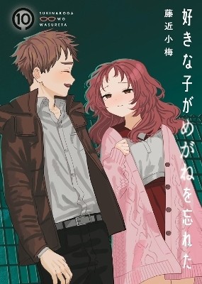 The Girl I Like Forgot Her Glasses 10(English, Paperback, Fujichika Koume)