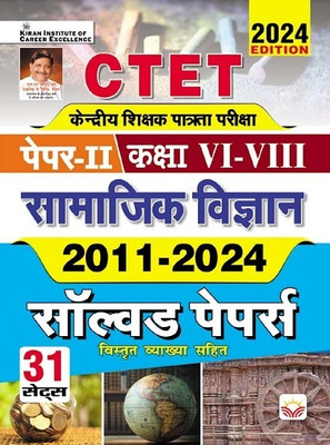 Ctet Paper 2 Class 6 To 8 Samajik Vigyan Social Science 2011 To 2024 Solved Papers Edition 2024 (Hindi Medium)(4715)(Hindi, Hardcover, unknown)
