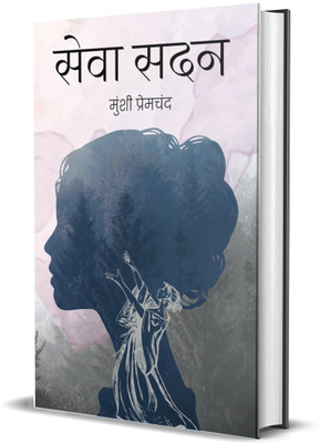 Sevasadan(Hardcover, Munshi Premchand)