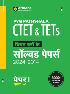 Ctet & Tet Paper-1 Class I-V Solved Papers (H) (Editionv)(Hindi, Hardcover, unknown)