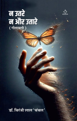 Na Utre Na Aur Utare - Gitavali(Paperback, Dr. Chiranji Lal 'Chanchal')