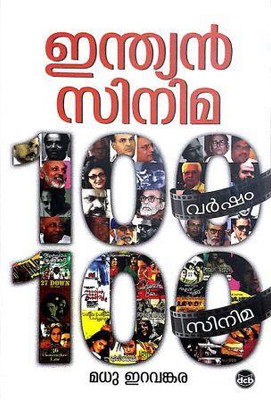 INDIAN CINEMA : 100 VARSHAM 100 CINEMAKAL(Paperback, MADHU ERAVANKARA)