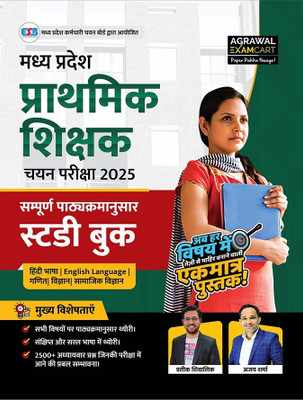 Examcart Madhya Pradesh (MP) Prathmik Shikshak Chayan Pariksha Varg 3 Complete Study Guide Book By Prateek Shivalik & Ajay Bhaiya For Exam 2025 (Hindi)(Paperback, Examcart Experts)