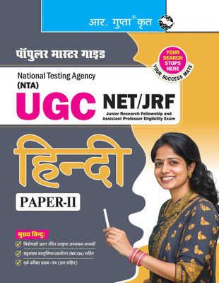 NTA-UGC-NET/JRF: HINDI (Paper-II) Exam Guide(Paperback, RPH Editorial Board)