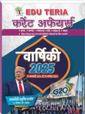 Edu Teria Current Affairs 2025 January 2024 To November 2024(Paperback, EDUTERIA TEAM)