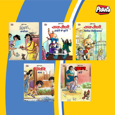 Chacha Chaudhary Comics in Hindi (Set of 5) Latest Comics for Kids, Story Books(Paperback, Pran Kumar Sharma)
