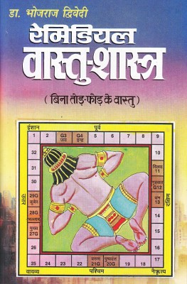 Remedial Vaastushastra in Hindi First Edition(Hindi, Paperback, Dwivedi Bhoraj Dr.)