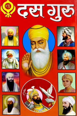 Das Guru Hindi Manoj Publications(Paper Book, Hindi, BOOKS)