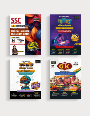 Examcart SSC English Language Question Bank + Static GK + Short Maths + Short Reasoning Textbook for All SSC Exams 2025 in Hindi (4 Books Combo)(Paperback, Examcart Experts)