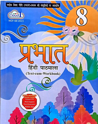 PRABHAT HINDI PATHMALA CLASS- 8(Paperback, Madhur Atheya)