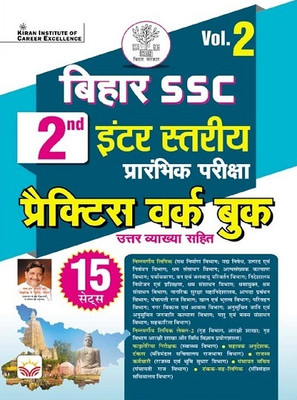 Bihar Ssc Inter Level Prelim Exam Volume 2 Practice Sets Total 15 Practice Sets (Hindi Medium)(4594) [Paperback] [2023] Kiran Institute Of Career Excellence(Hindi, Hardcover, unknown)