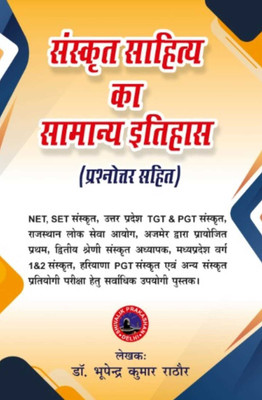 SANSKRIT SAHITYA KA SAMANYA ITIHAS (PRASHNOTTAR SAHIT )(Paperback, DR BHUPENDRA KUMAR RATHOR)