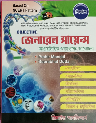 OBJECTIVE GENERAL SCIENCE IN BENGALI ( BASED ON NCERT PATTERN)(Paperback, PRABIR MONDAL, SUPRABHAT DUTTA)