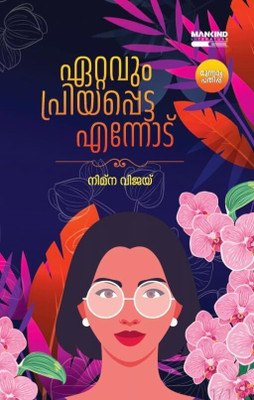 Ettavum Priyapetta Ennodu By Nimna Vijay(Paperback, Nimna Vijay)