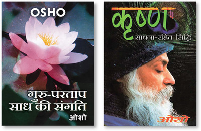Krishan Sadhna Rahit Sidhi + Guru partap Sadh Ki Sangati - In Hindi(Paperback, Osho)
