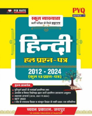 Chyavan RPSC 1st Grade Hindi 2012-2024 Solved Paper(Paperback, CHAYVAN PUBLICATION)