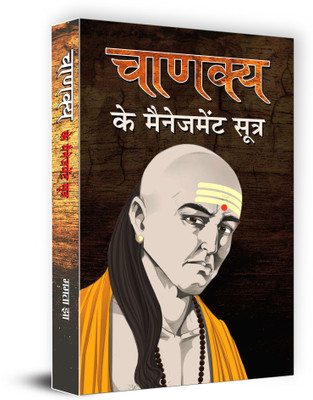 Chanakya Ke Management Sootra(Hindi, Book, Jha Mamta)