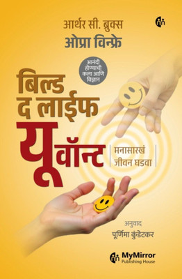 Build the Life You Want | Marathi Book | Oprah Winfrey & Arthur C Brooks(Paperback, Oprah Winfrey, Arthur C. Brooks)