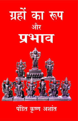 Grahon Ka Roop Aur Prabhav(Paperback, Pandit Krishan Ashant)