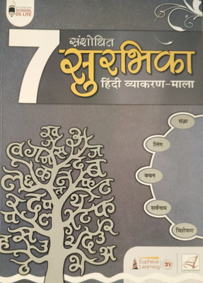 Modified Surbhika Hindi Vyakaran-Mala Class 7(Paperback, Neera Narayana)