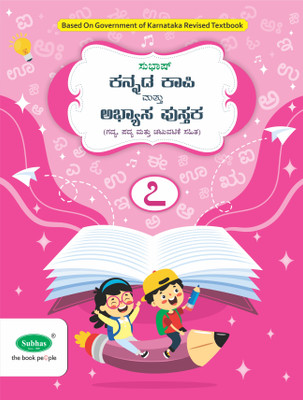 Subhas Kannada Kapi and Abyasa Pustaka 1st Language Class 7  - Kannada Copy Cum Workbook 1st Language Class 7(Paperback, A Satish)