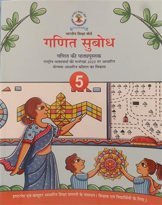 Ganit Subodh Eng-5 Rural(64GSM)(Perfect Binding, BHARTIYA SHIKSHA BOARD)