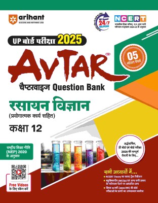 AVTAR for UP Board Pariksha 2024 Rasayan Vigyan Kaksha 12(Paperback, Arihant Expert)