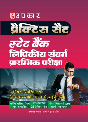 Practice Set State Bank Clerical Cadre Preliminary Exam [ For Junior Associates (Customer Support & Sales) and Junior Agricultural Associates](Hindi, Paperback, Editorial Board : Samanya Gyan Darpan)