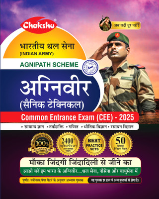 Chakshu Indian Army Agniveer (Sainik Technical) Common Entrance Exam (CEE) Practice Sets Book For 2024 Exam(Paperback, Chakshu Panel Of Expert)