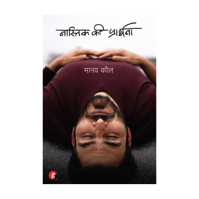 Nastik Ki Prarthana(Hindi, Paperback, unknown)