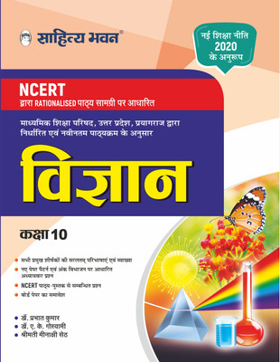 Sahitya Bhawan Topic Wise Textbook Class 10 vigyan based on NCERT for UP Board, other state boards, CBSE and Competitive Exams Preparation(Paperback, Dr. Prabhat Kumar
Dr. A. K. Goswami
Mrs. Meenakshi Seth)